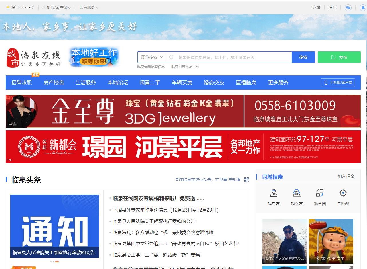 臨泉在線