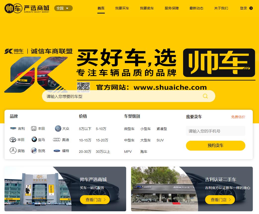 帥車嚴選