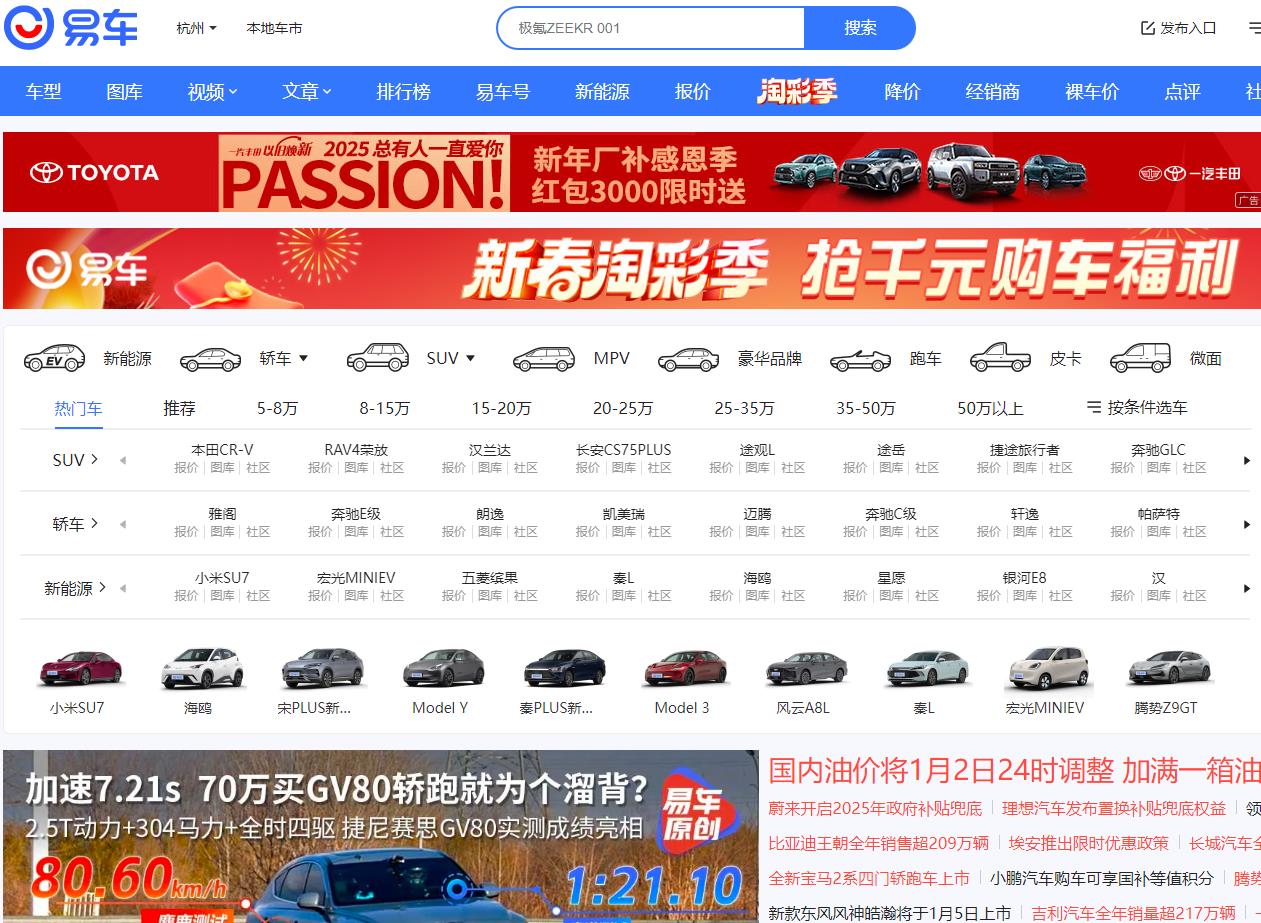 易車
