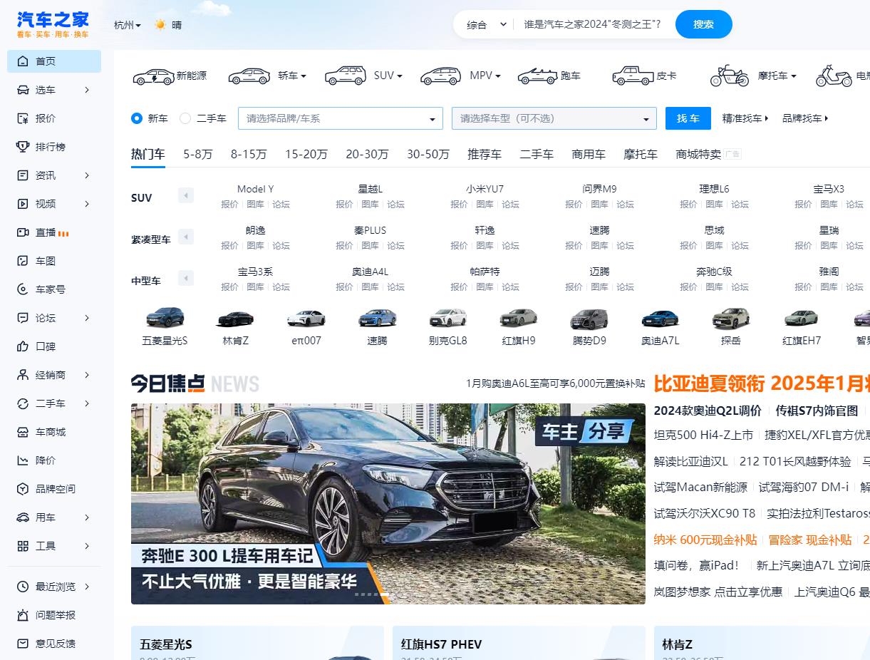 汽車之家