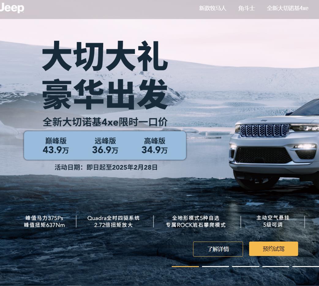 Jeep品牌