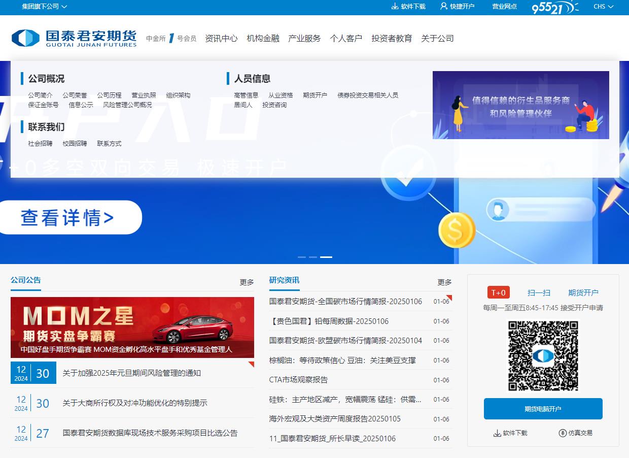 國泰君安期貨