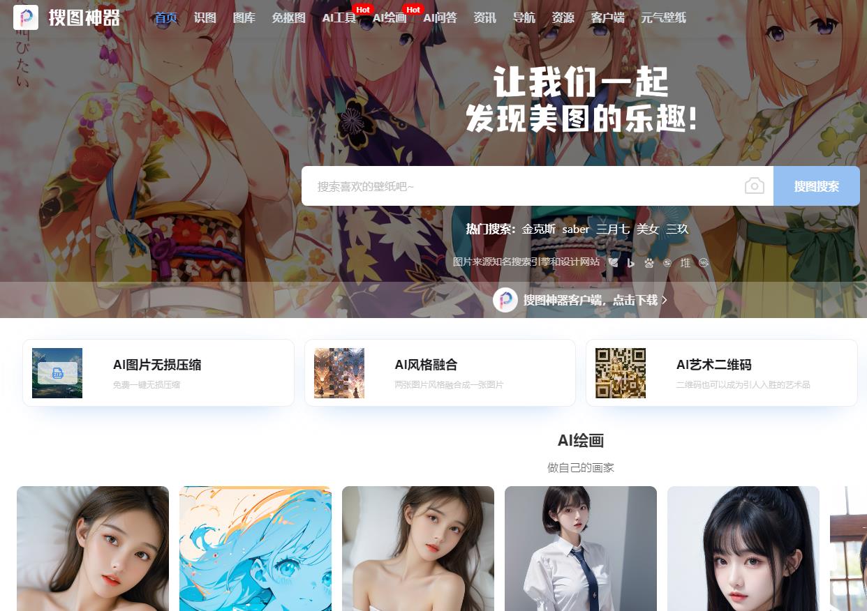 搜圖神器