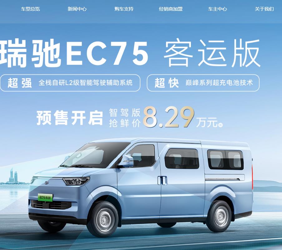 瑞馳汽車