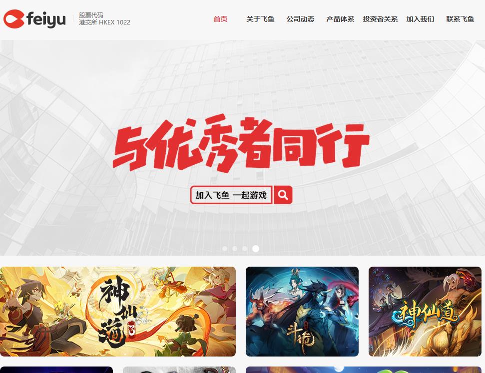 飛魚科技