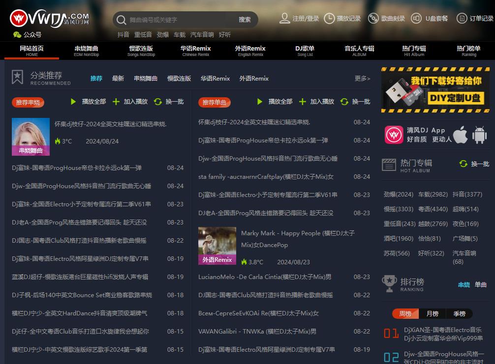 清風DJ音樂網