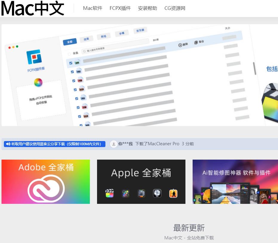 Mac軟件免費(fèi)下載