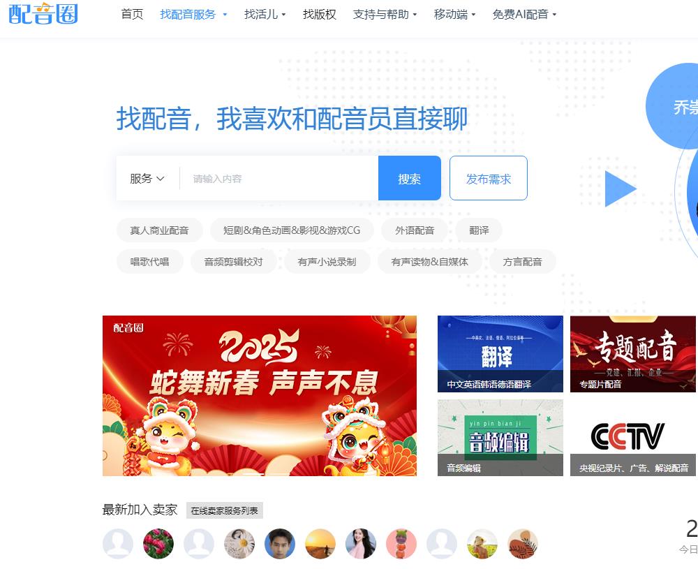 配音圈
