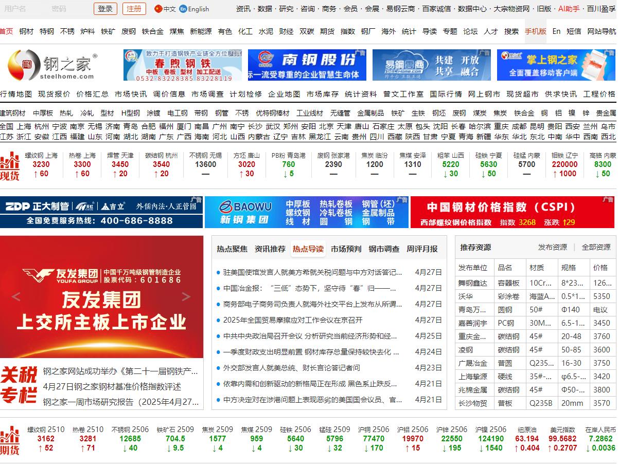 鋼之家鋼鐵網